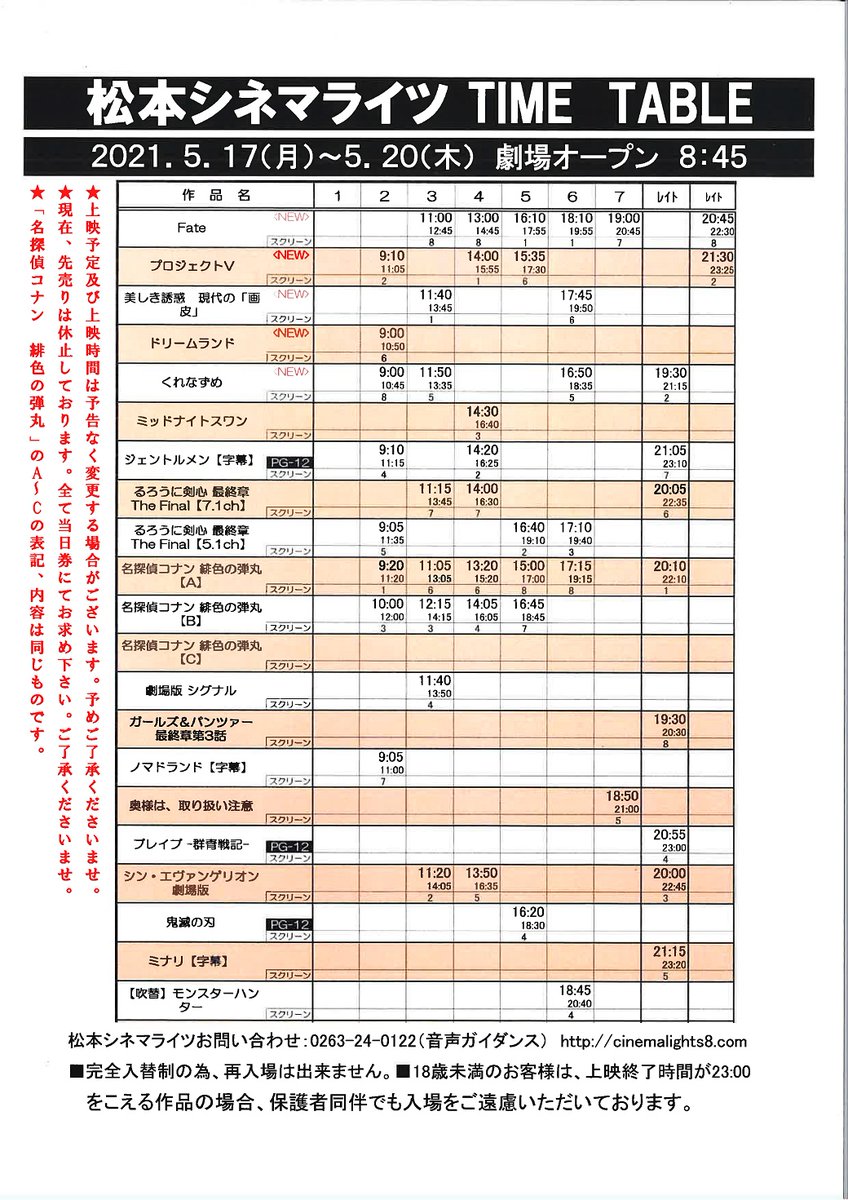 松本シネマライツ 座席予約