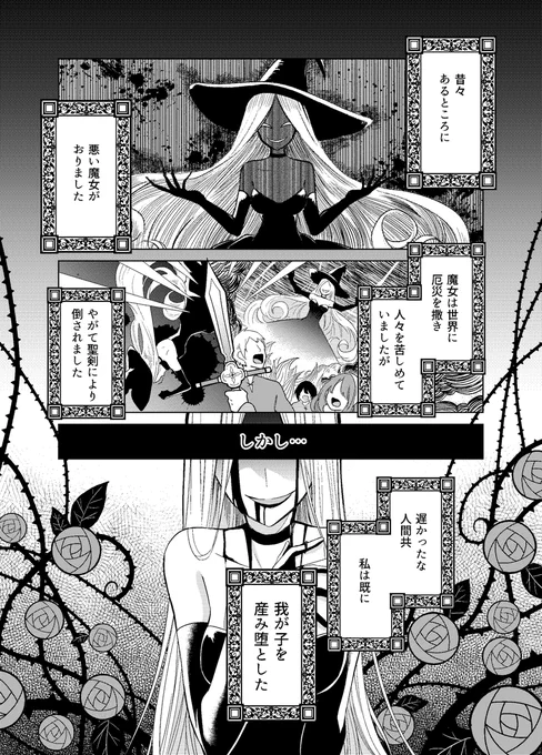 【創作漫画】魔女の堕とし子 (1/17) 