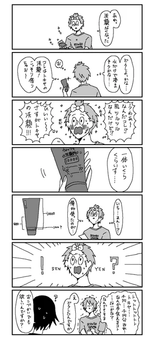 トキ音ちゃん 
