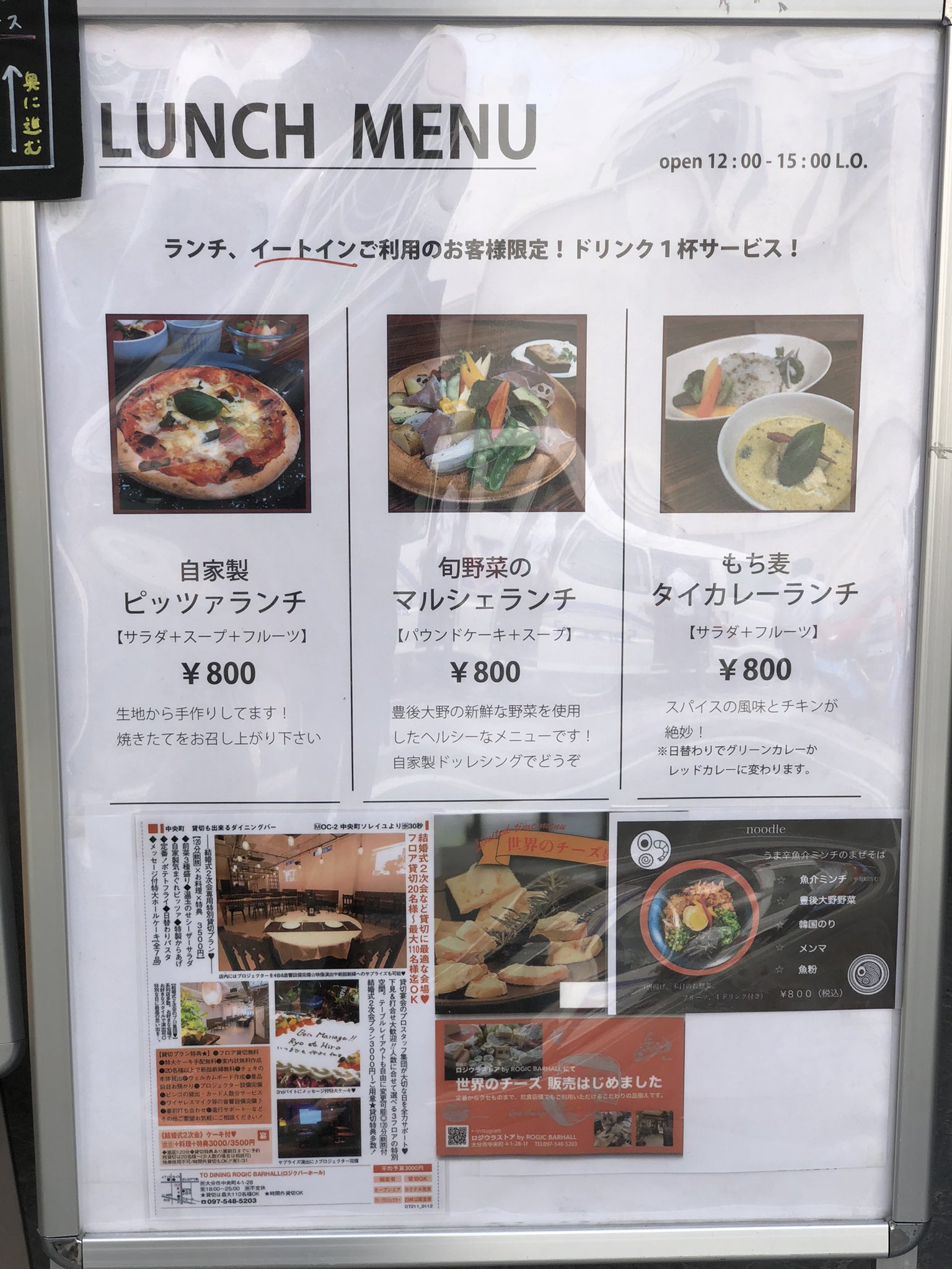 朝日新聞大分総局 湯吉 時短営業の記事 でお世話になった中央町の ロジクバーホール さんに 遅い昼に再訪 ランチはドリンク付800円 料理も幅広いけれど店内も奥が広くゆったりしています 今は 会食は家族や日々一緒の職場の仲間で4人以下 が県の