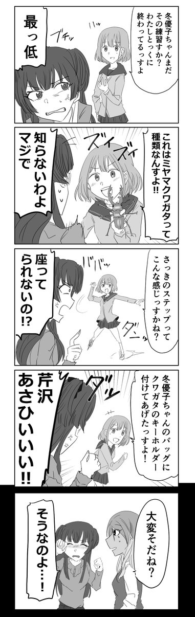 あさふゆ漫画「さしすせそ」表/裏 