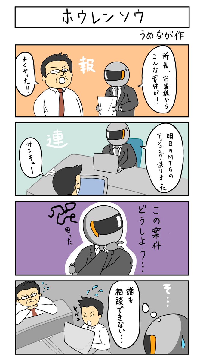 Twoucan ホウレンソウ の注目ツイート イラスト マンガ Twoucan ホウレンソウ の注目ツイート イラスト マンガ