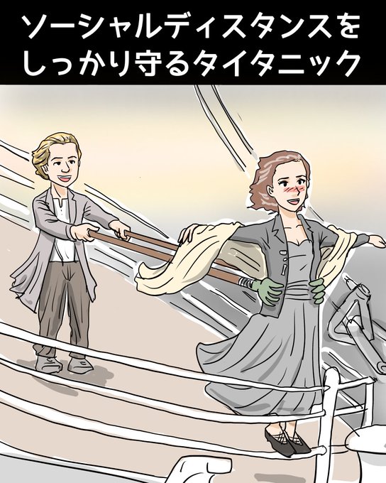 タイタニックのtwitterイラスト検索結果 タイタニックのtwitterイラスト検索結果