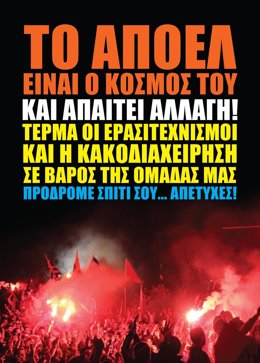 georgioucg's tweet photo. #AnythingButMakis
#EtsiMasKatantises
#FreeAPOEL #makisOUT #ToMpakalikoTouMaki #ToxicPeopleVsThieves https://t.co/nFzFKbfkZq