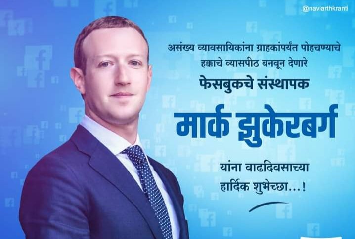 Happy Birthday Mark Zuckerberg 