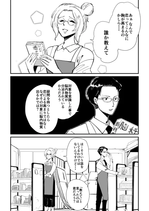 文系女子と理系男子(1/2)

#第16回くらツイ漫画賞  
#漫画が読めるハッシュタグ 
#創作漫画 
#書店 