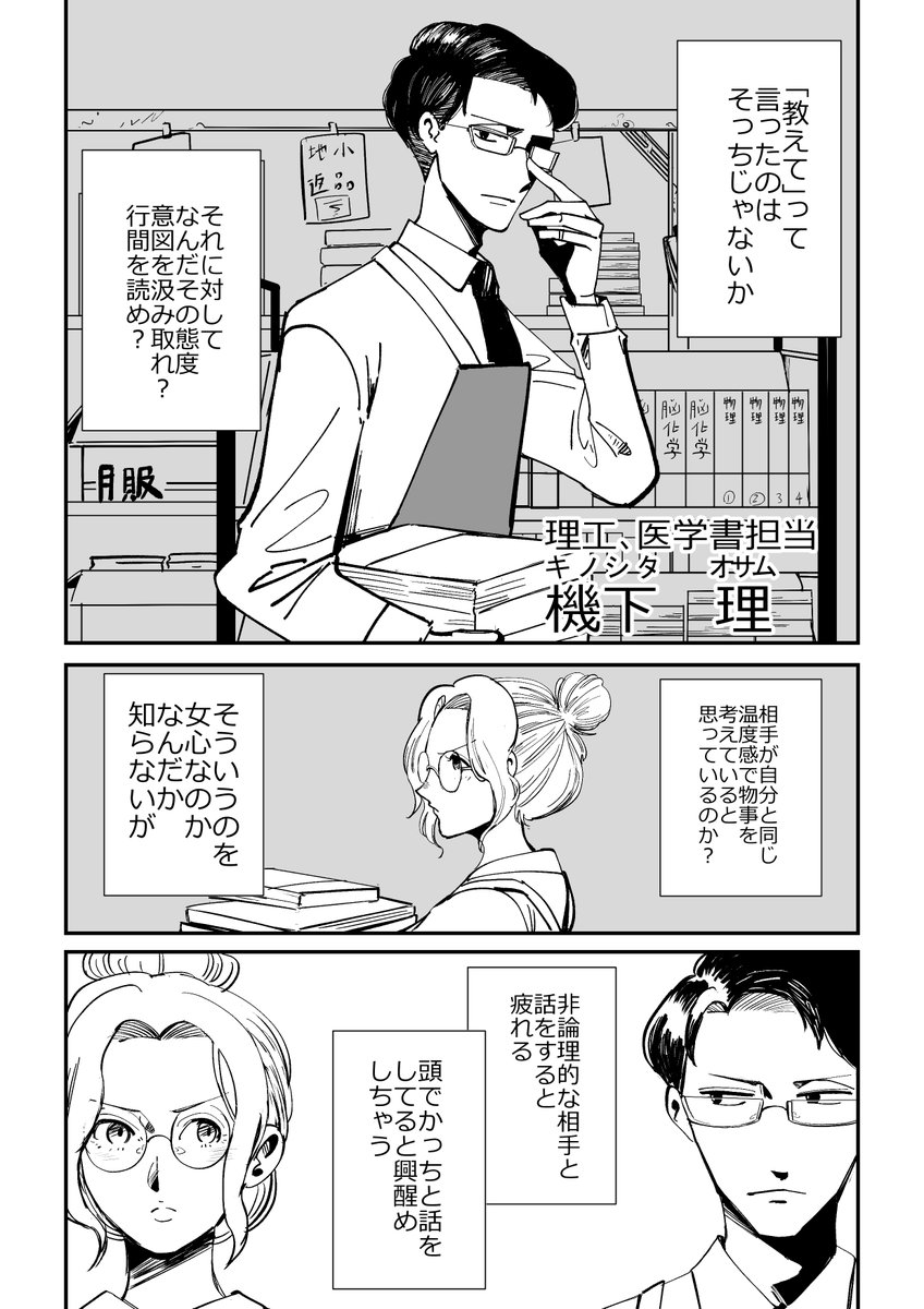 文系女子と理系男子(1/2)

#第16回くらツイ漫画賞  
#漫画が読めるハッシュタグ 
#創作漫画 
#書店 