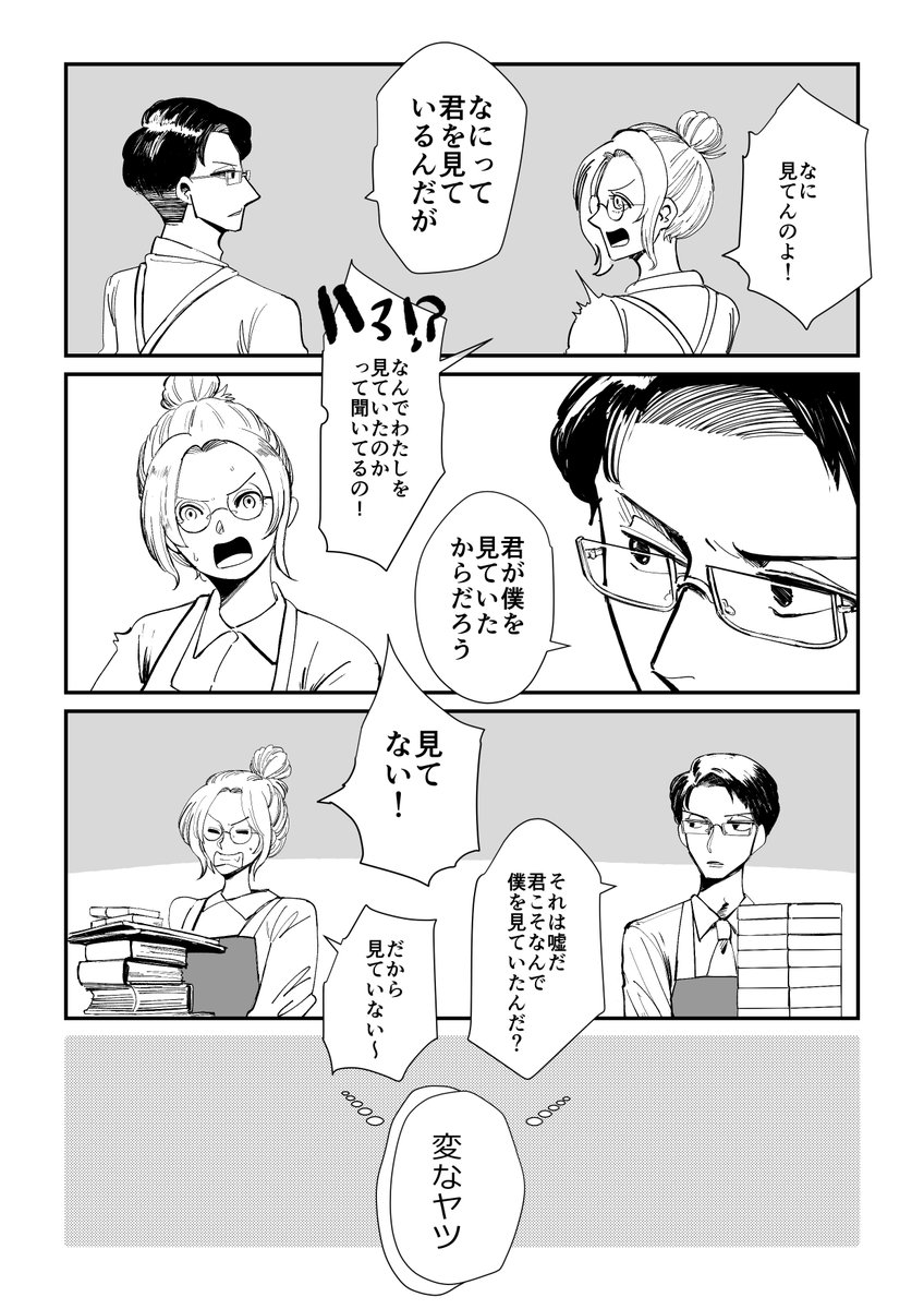 文系女子と理系男子(2/2)

#第16回くらツイ漫画賞  
#漫画が読めるハッシュタグ 
#創作漫画 
#書店 https://t.co/VQyezfhR0I 