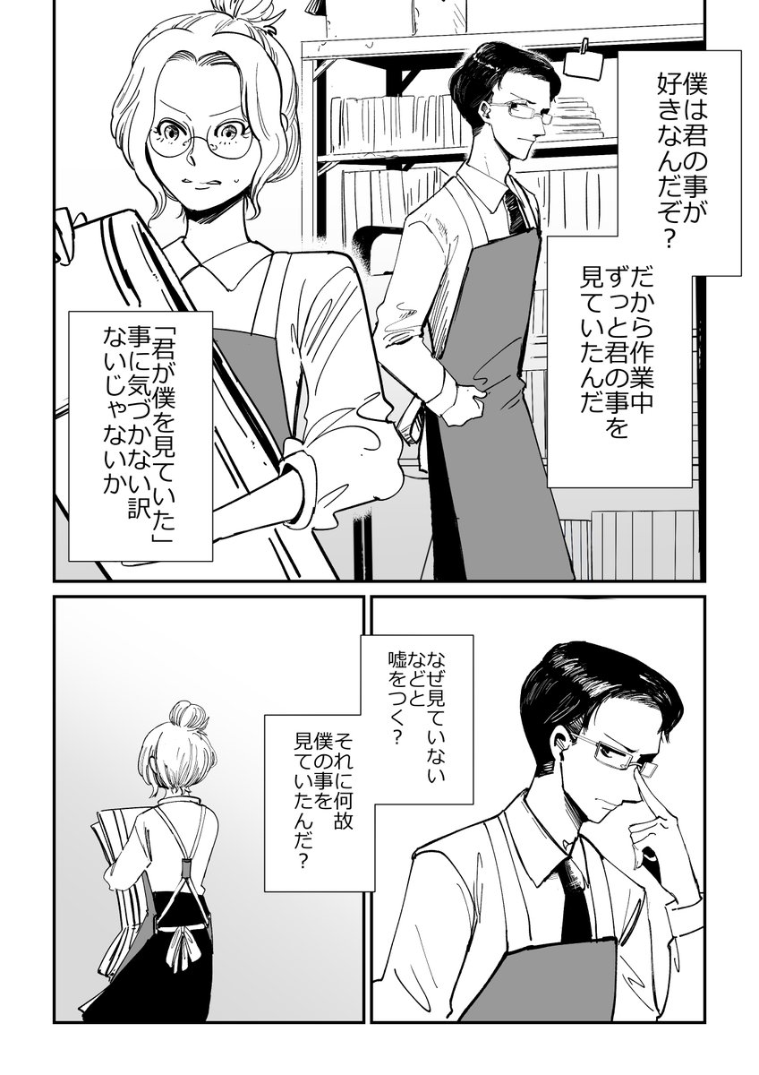 文系女子と理系男子(2/2)

#第16回くらツイ漫画賞  
#漫画が読めるハッシュタグ 
#創作漫画 
#書店 https://t.co/VQyezfhR0I 