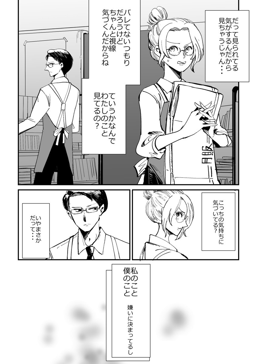 文系女子と理系男子(2/2)

#第16回くらツイ漫画賞  
#漫画が読めるハッシュタグ 
#創作漫画 
#書店 https://t.co/VQyezfhR0I 