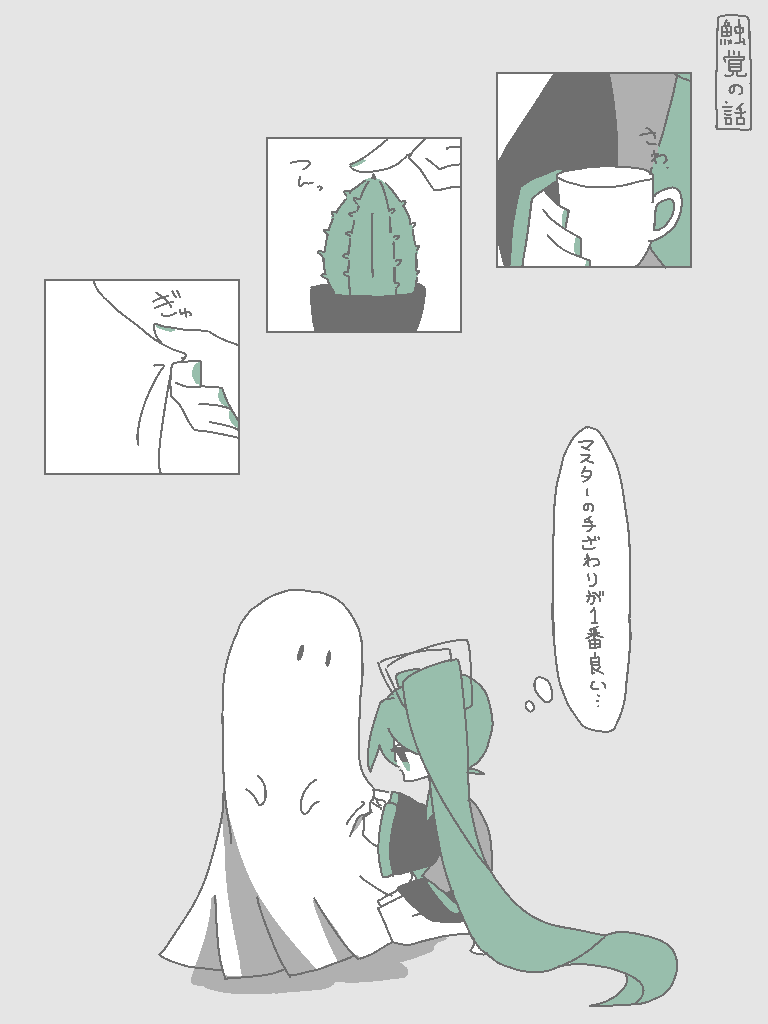 触覚の話 