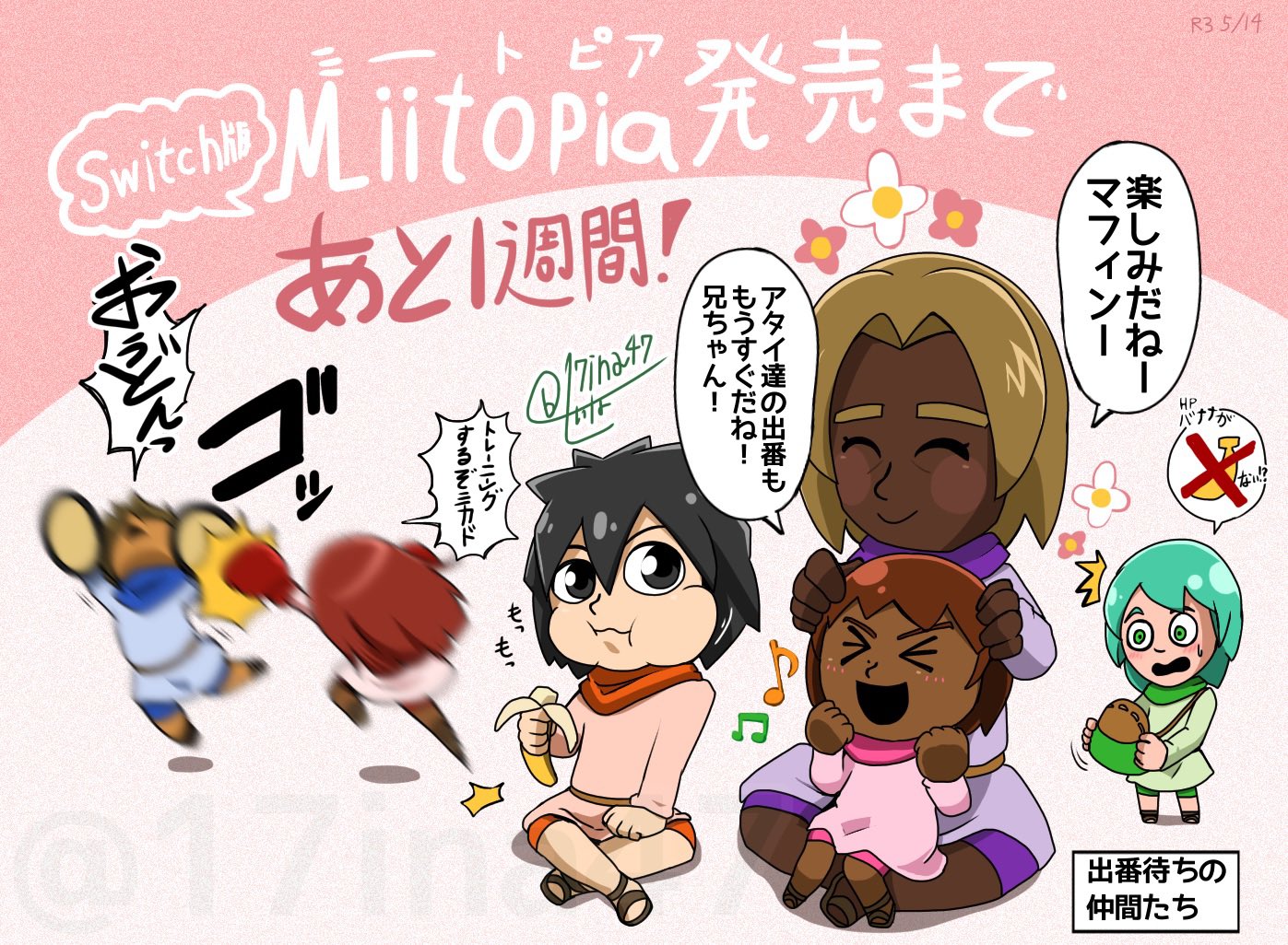 せいな 1週間後にはついに遊べる 楽しみすぎる 体験版から製品版へ受け継ぐ準備 Miiとか はいつでもできてるよ W Miitopia ミートピア