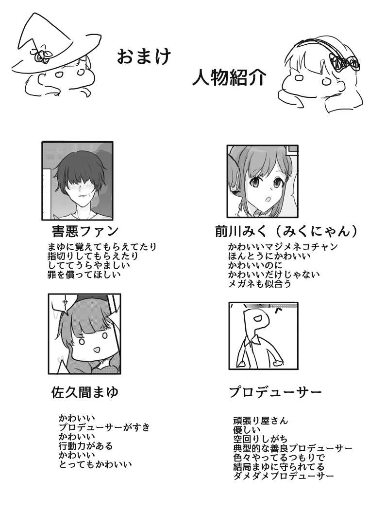 【佐久間まゆの害悪ファンが部屋に侵入する話④(終)】 