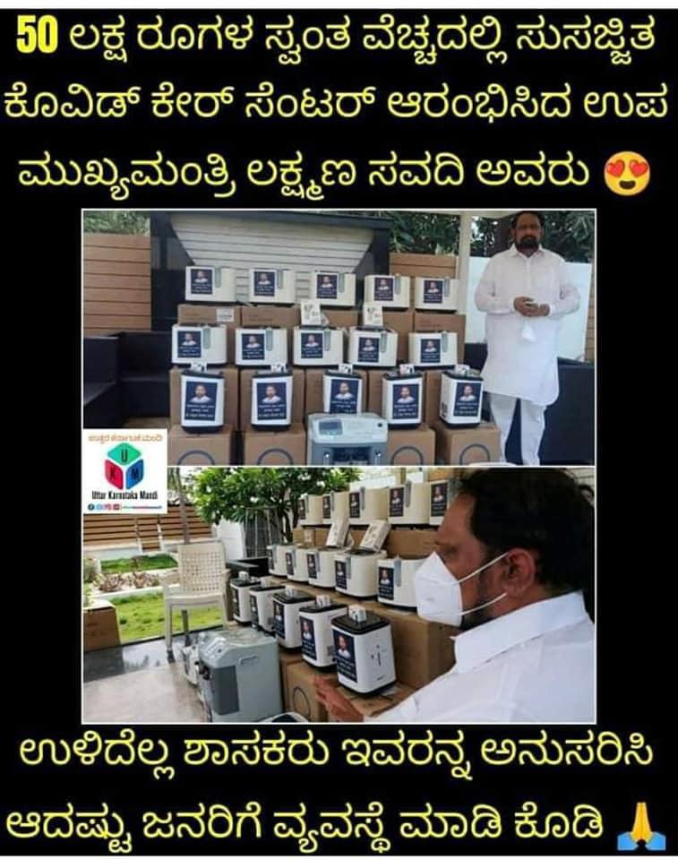 BJP4Karnataka's tweet photo. ಮಾನ್ಯ @siddaramaiah

ಮನೆಬಾಗಿಲನ್ನು ಭದ್ರಪಡಿಸಿಕೊಂಡು ಬಿಟ್ಟಿ ಉಪದೇಶ ಕೊಡುವುದನ್ನು ಬಿಟ್ಟು ಕೊನೆಯ ಪಕ್ಷ ನಿಮ್ಮ ಕ್ಷೇತ್ರದ ಜನರ ಸಂಕಷ್ಟಕ್ಕಾದರೂ ಸ್ಪಂದಿಸಿ.

ಬಿಜೆಪಿ ಸಚಿವರು, ಸಂಸದರು, ಶಾಸಕರು‌ ಅಹರ್ನಿಶಿಯಾಗಿ ಕೋವಿಡ್ ವಿರುದ್ಧ ಕಾರ್ಯಾಚರಿಸುತ್ತಿದ್ದಾರೆ.

ನೀವೇಕೆ ಪ್ರಚಾರದ ತೆವಲಿನಲ್ಲಿ ತೇಲುತ್ತಿದ್ದೀರಿ?

1/2
#ಬುರುಡೆರಾಮಯ್ಯ https://t.co/kzL1MzdOZn