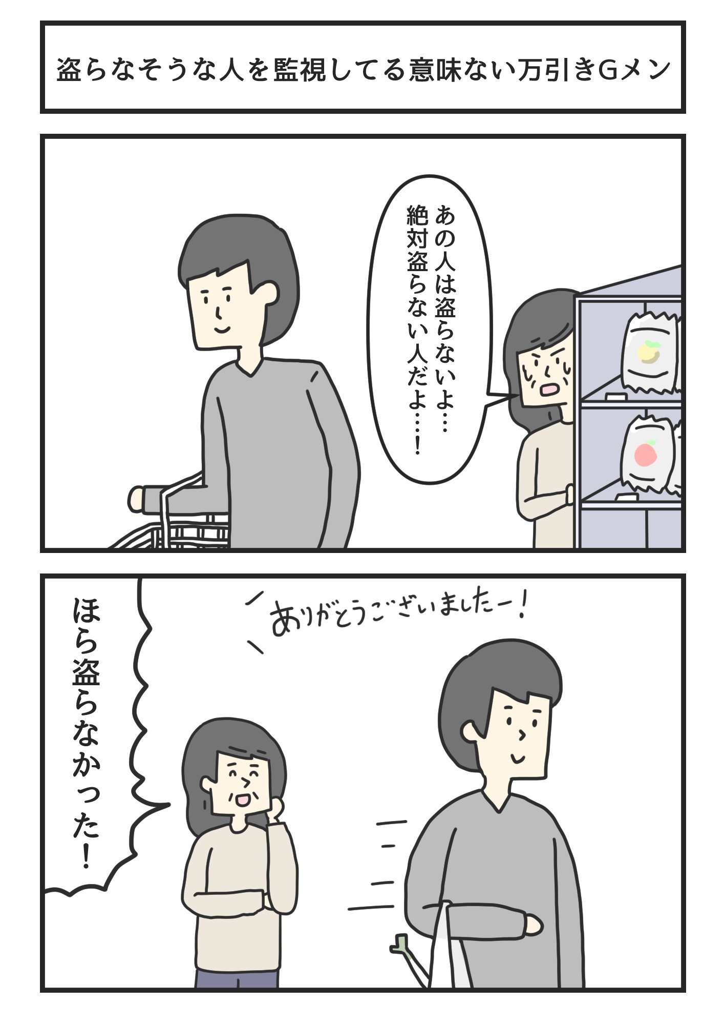 ジョンソンともゆき 盗らなそうな人を監視してる意味ない万引きgメン T Co Qszsmijdvu Twitter
