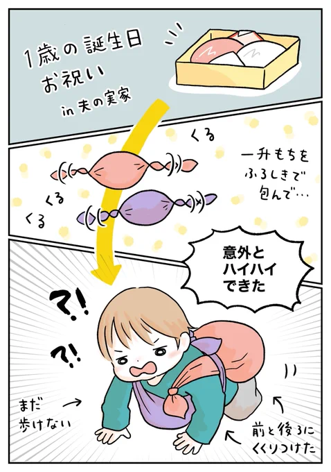 1歳の誕生日のお祝いで選び取りをしたら…#育児漫画 #育児絵日記 