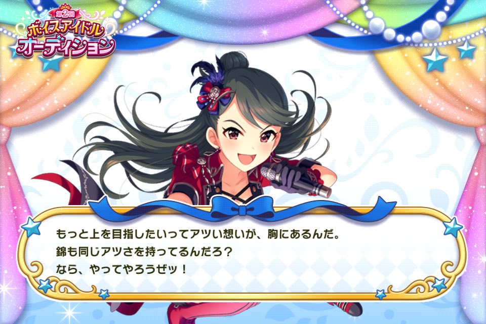 錦 A Twitter がんばれアヤ アイドルマスター シンデレラガールズ スターライトステージ で ボイスアイドルオーディション開催中 イン ファイト 桐野アヤ に投票したよ 第2回ボイスアイドルオーディション デレステ