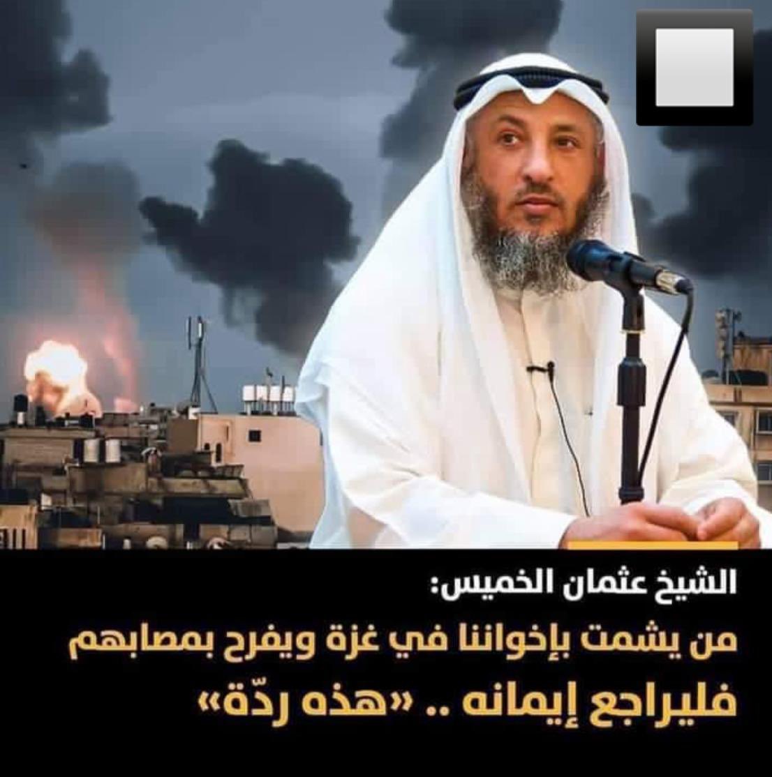 د. عثمان محمد الحمد الخميس (@othmanalkamees) on Twitter photo 