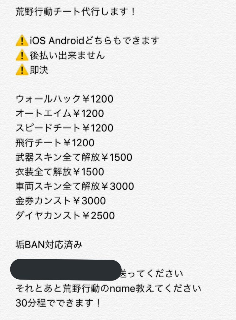 荒野行動金券無限