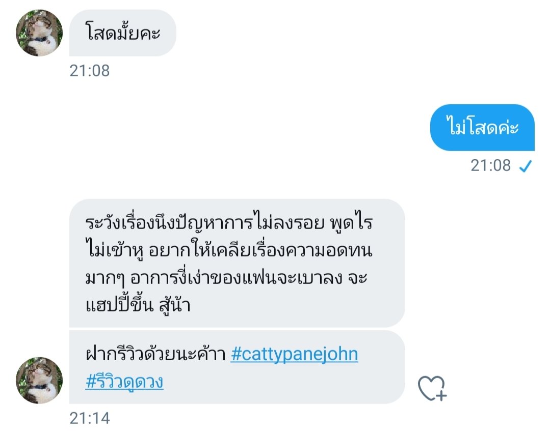 _K_92517635's tweet photo. ที่มาของคำว่า "พูดเหมือนตาเห็น" 🙏 #cattypanejohn https://t.co/pik0eavShB