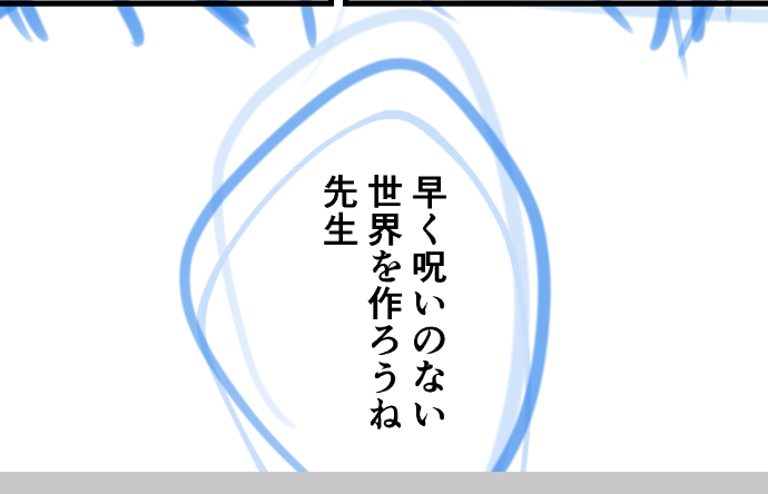 このセリフを言いたいがための
呪詛虎漫画描いてる 