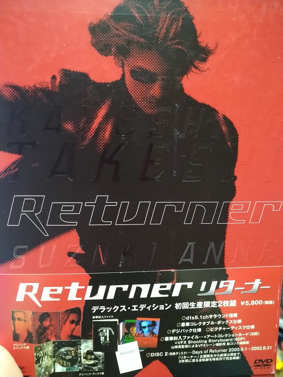 リターナー掘り