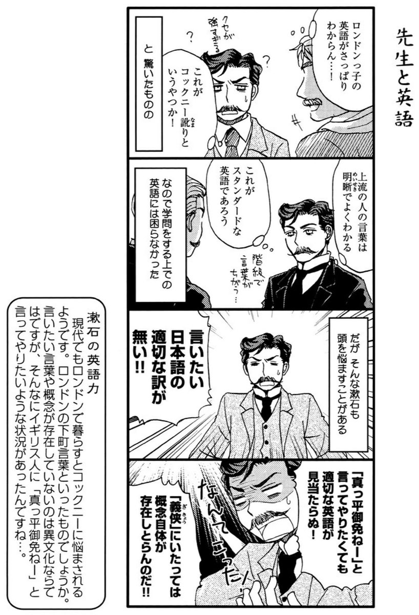 先生と僕の夏目さんは 英語で困ったのは訛りと概念的なところでイライラしてたな 笑 寄星蟲の漫画