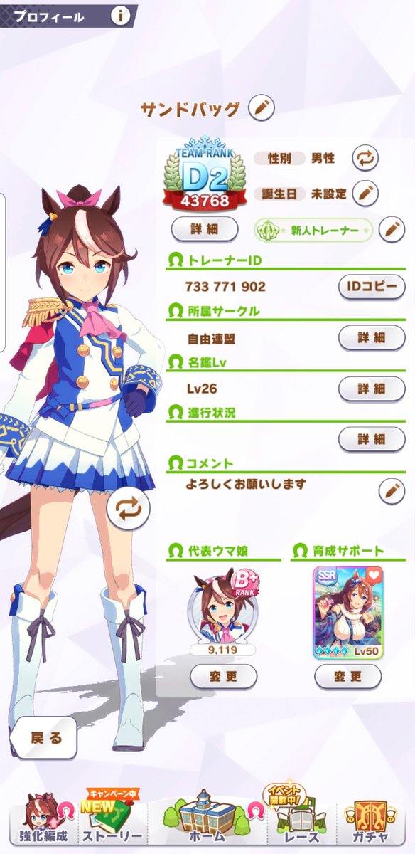 サンドバッグ ウマ娘フレンド募集します クリーク完凸です ウマ娘 ウマ娘フレンド募集 ウマ娘プリティーダービー