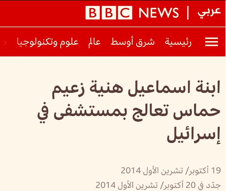 UAEstudiesi's tweet photo. في الحرب على #غزة كانت في رمضان من عام 2014، واستمرت 50 يوما، قُتل خلالها 2145 فلسطيني و72 اسرائيلي
وقف بعدها المجرم الإخونجي القيادي في حركة #حماس_الإرهابية #اسماعيل_هنية فوق الأنقاض، رافعاً علامة النصر بيده!
وبعد الحرب بشهرين مباشرة، أرسل #اسماعيل_هنية ابنته للعلاج في #إسرائيل https://t.co/dJy8t70X6y