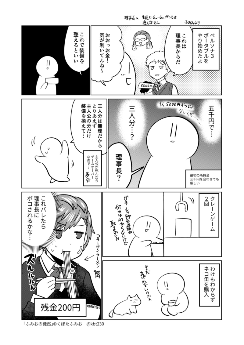 ペルソナ ふみおの徒然 ペルソナ3やり始めた日記 くぼたふみお ぬきもち２巻発売中 の漫画