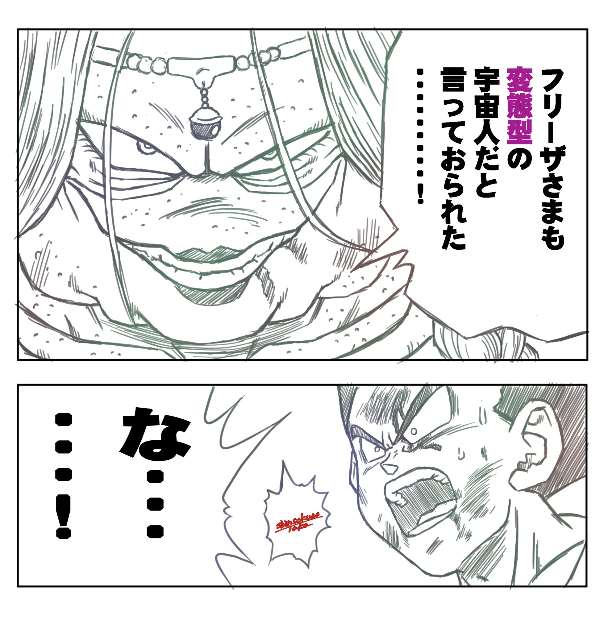 神速の鷹 ザーボン ベジータ 今 ザーボンの口から フリーザの秘密が明かされる 神速の鷹 ドラゴンボール おふざけ ザーボン ベジータ 神速の鷹 ザーボン ベジータ 今 ザーボンの口から フリーザの秘密が明かされる 神速の鷹 ドラゴンボール おふざけ ザーボン ベジータ