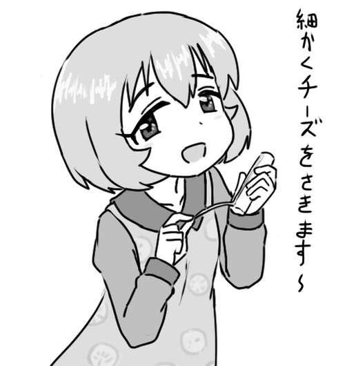 チーズをさく小春ちゃん 