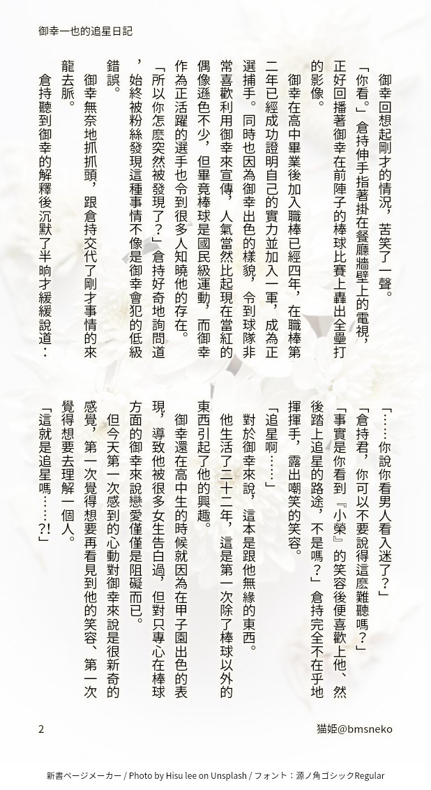 ねこ 榮純生日快樂 兒子我愛你 剛才才寫完的御澤文 希望各位看得愉快 御澤 御幸一也的追星日記 1 6 偶像沢跟粉絲職棒御