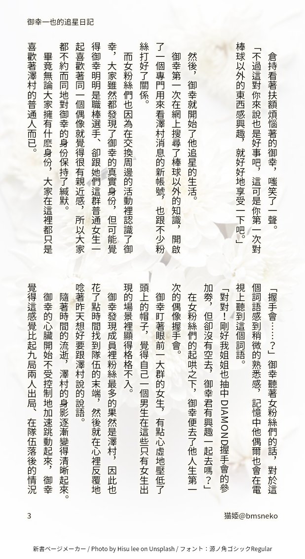 ねこ 榮純生日快樂 兒子我愛你 剛才才寫完的御澤文 希望各位看得愉快 御澤 御幸一也的追星日記 1 6 偶像沢跟粉絲職棒御