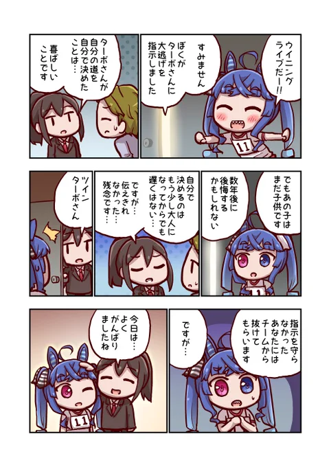 ツインターボとトレーナー 