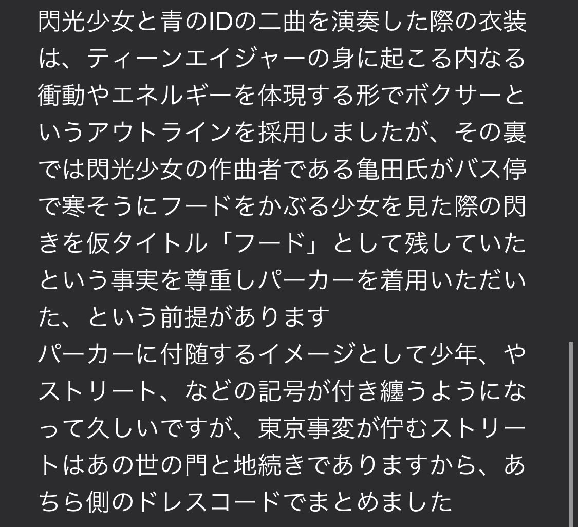 takolutex's tweet photo. Mステでオンエア尺の都合上掲載が見送られた衣裳解説全文をせっかくなので残しておきます
能動的三分間と、ニュースフラッシュ、そしてMステウルトラスーパーライブ https://t.co/0DAC6LafJP
