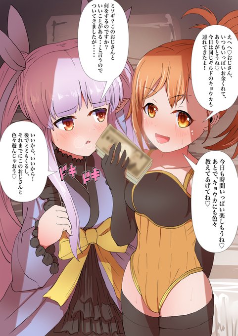 [R-18] いつも遊ぶいたずらっ子が友達を連れてきたよ #漫画 #プリンセスコネクト! #ミソギ(プリコネ) #キョウカ(プリコネ) #ロリ #プリコネR #援助交際  