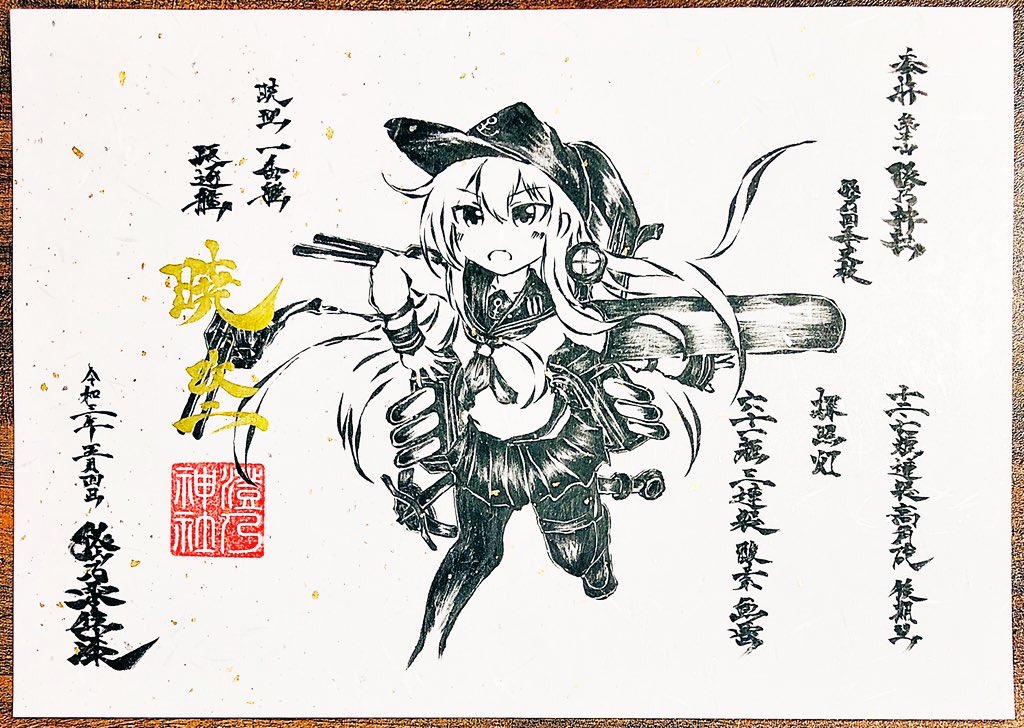 に! 