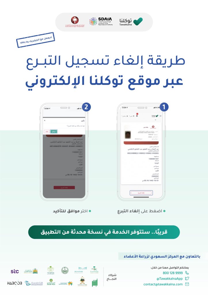 تطبيق توكلنا tweet media