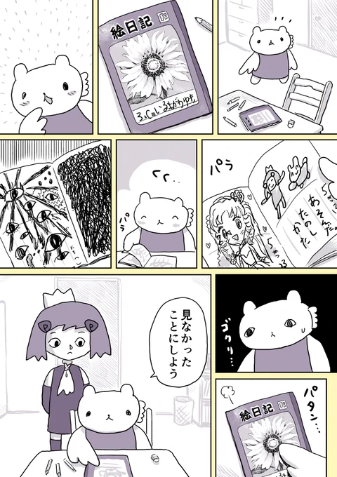 ジュリアナファンタジーゆきちゃん(110)#1ページ漫画 #創作漫画 #ジュリアナファンタジーゆきちゃん 