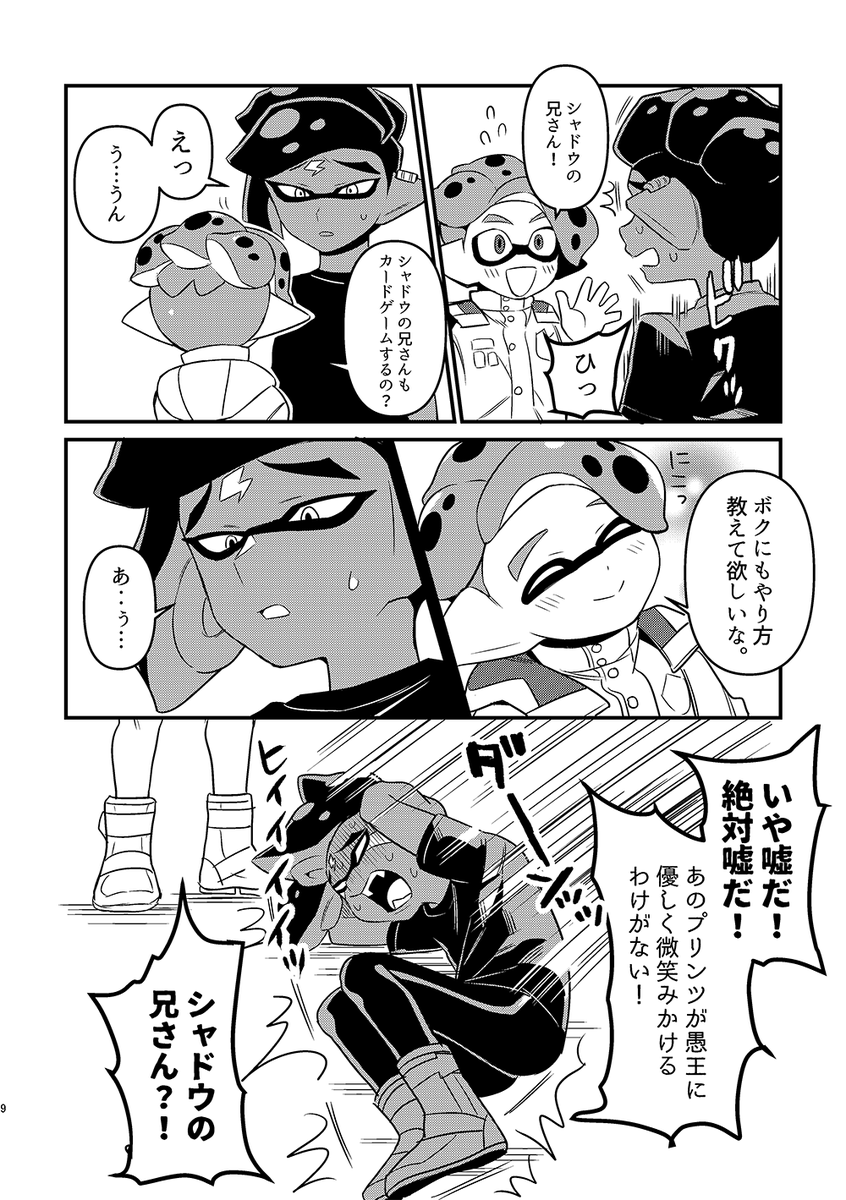 16日スーパーオールスターズにシャドウのなんでもありなギャグ本出ます。プリくんとシャリくん多めどす。 