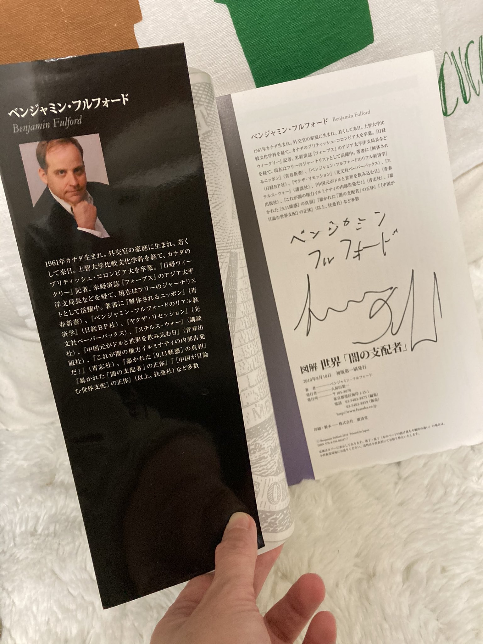 麻々花 森藤麻々花 ベンジャミン フルフォード氏とリチャード コシミズ氏の講演会に初めて行ってきました 十数年前に ベンジャミン氏の本に出会ってから この世の真実を知る事が 出来ましたので 以来私の師匠と勝手に 思ってます 本にサインも頂け