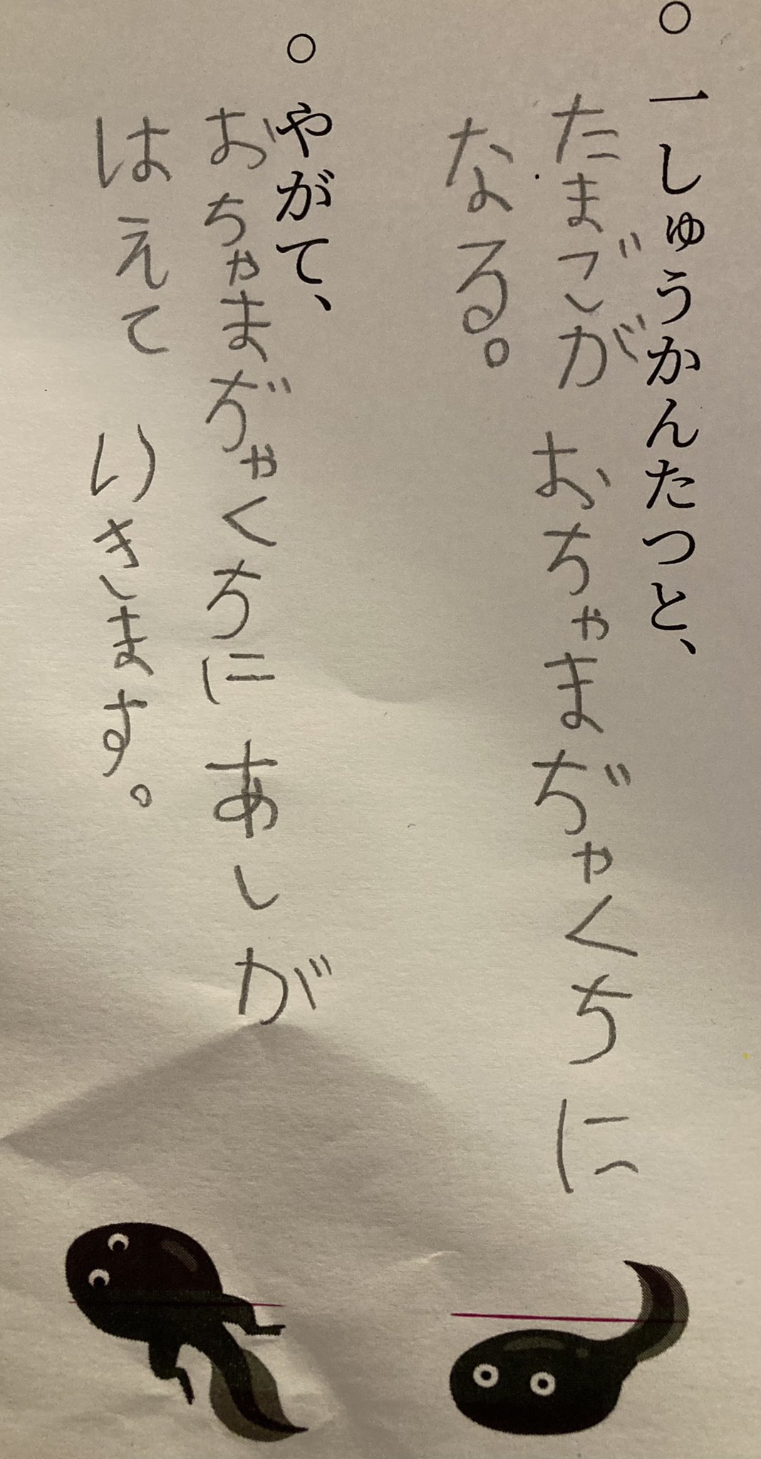 これはキュンです おたまじゃくし と書こうとした幼児の可愛すぎるミスが話題にwww これはキュンです おたまじゃくし と書こうとした幼児の可愛すぎるミスが話題にwww