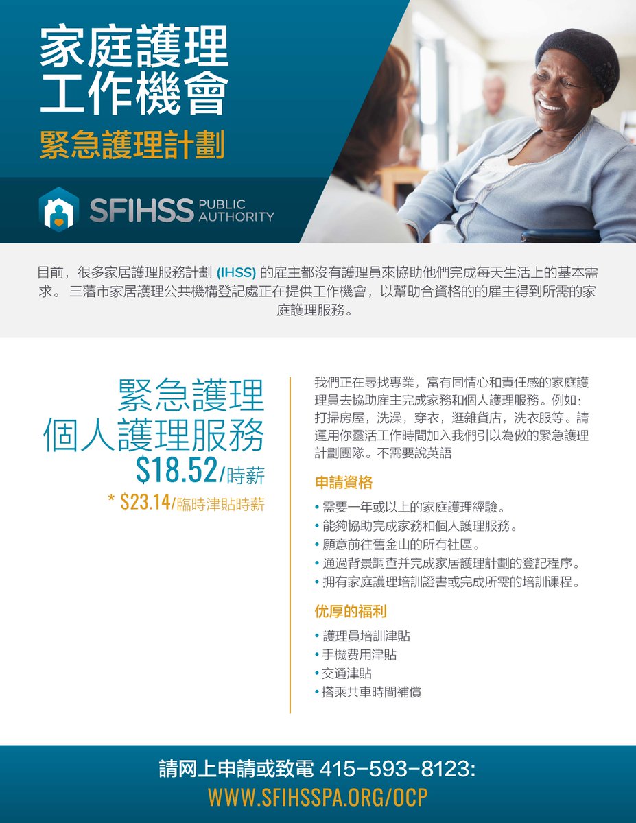 We are still looking for professional, compassionate and reliable Home Care Providers who are available to assist recipients with personal and domestic tasks. Join our team and build your own flexible work schedule. sfihsspa.org/ocp/