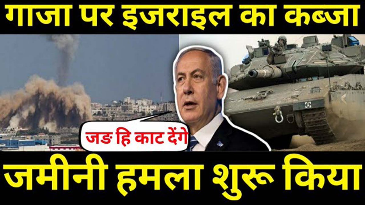 TPOhindi's tweet photo. Must watch on  असली जङ को काटने का PLAN हुआ तैयार :-https://t.co/yikVKoKogX

#thepoliticalopinion #worldnews  #SupportPalestine #IStandWithIYC #HappyBirthdayMadhuriDixit #HappyBirthdayRAPO #askashe https://t.co/e4t4eQy01l