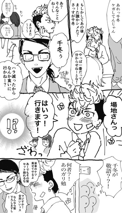 ばじふゆ漫画 