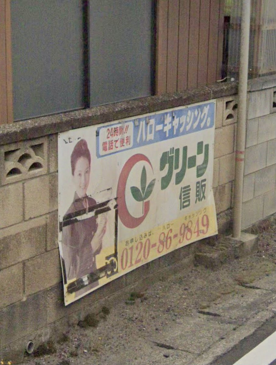 北関東方面は時代が止まっている… マルフク、ワイド、グリーン信販