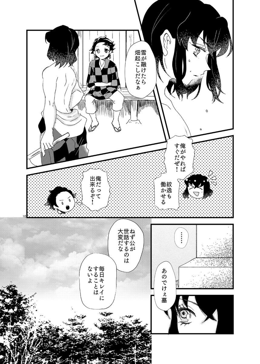 5月16日超日輪発行の善伊新刊のサンプル(3/5) 