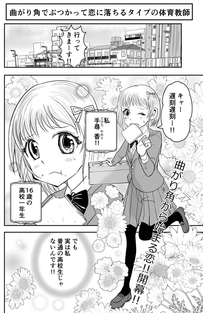 『曲がり角でぶつかって恋に落ちるタイプの体育教師』の漫画

 #ゴリせん 
 #ゴリ先  21 