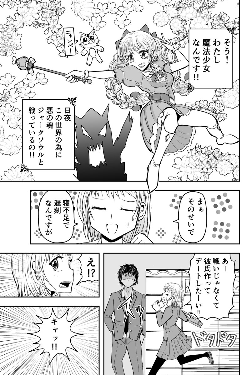 『曲がり角でぶつかって恋に落ちるタイプの体育教師』の漫画

 #ゴリせん 
 #ゴリ先  21 